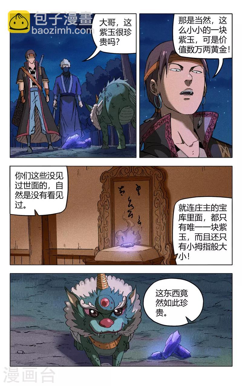 萬界仙蹤 - 第179話 - 1