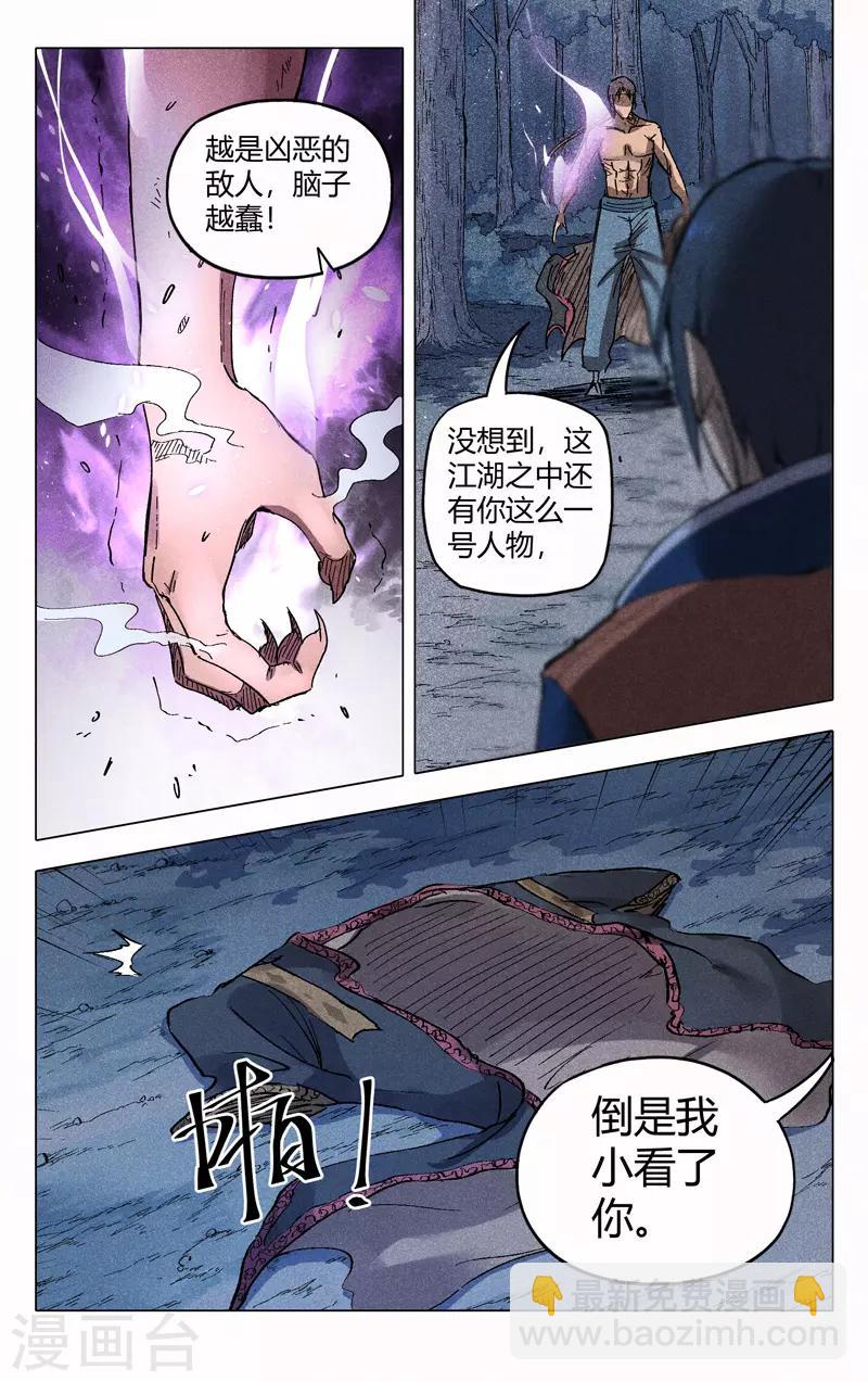 萬界仙蹤 - 第181話 - 2