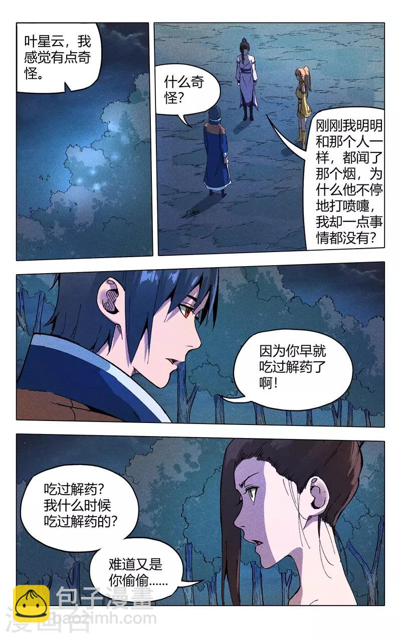 萬界仙蹤 - 第183話 - 2