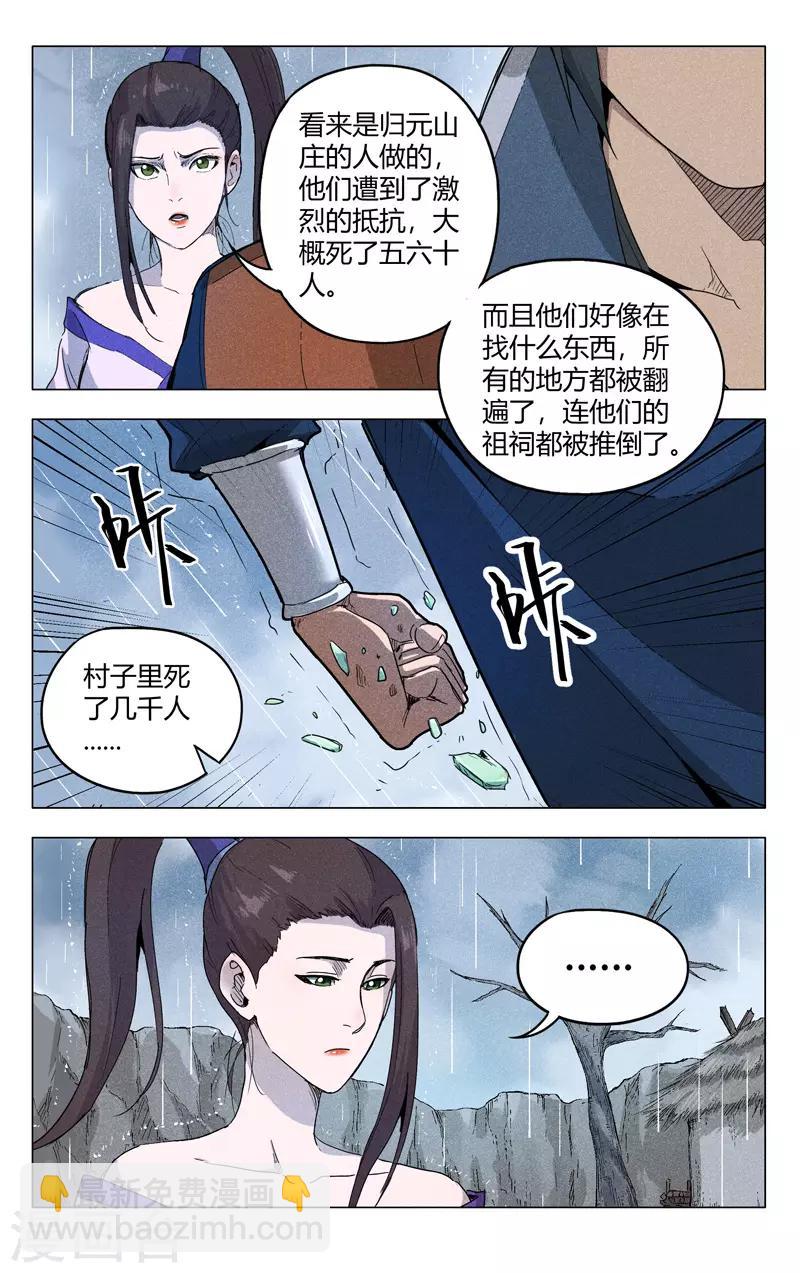 萬界仙蹤 - 第185話 - 1