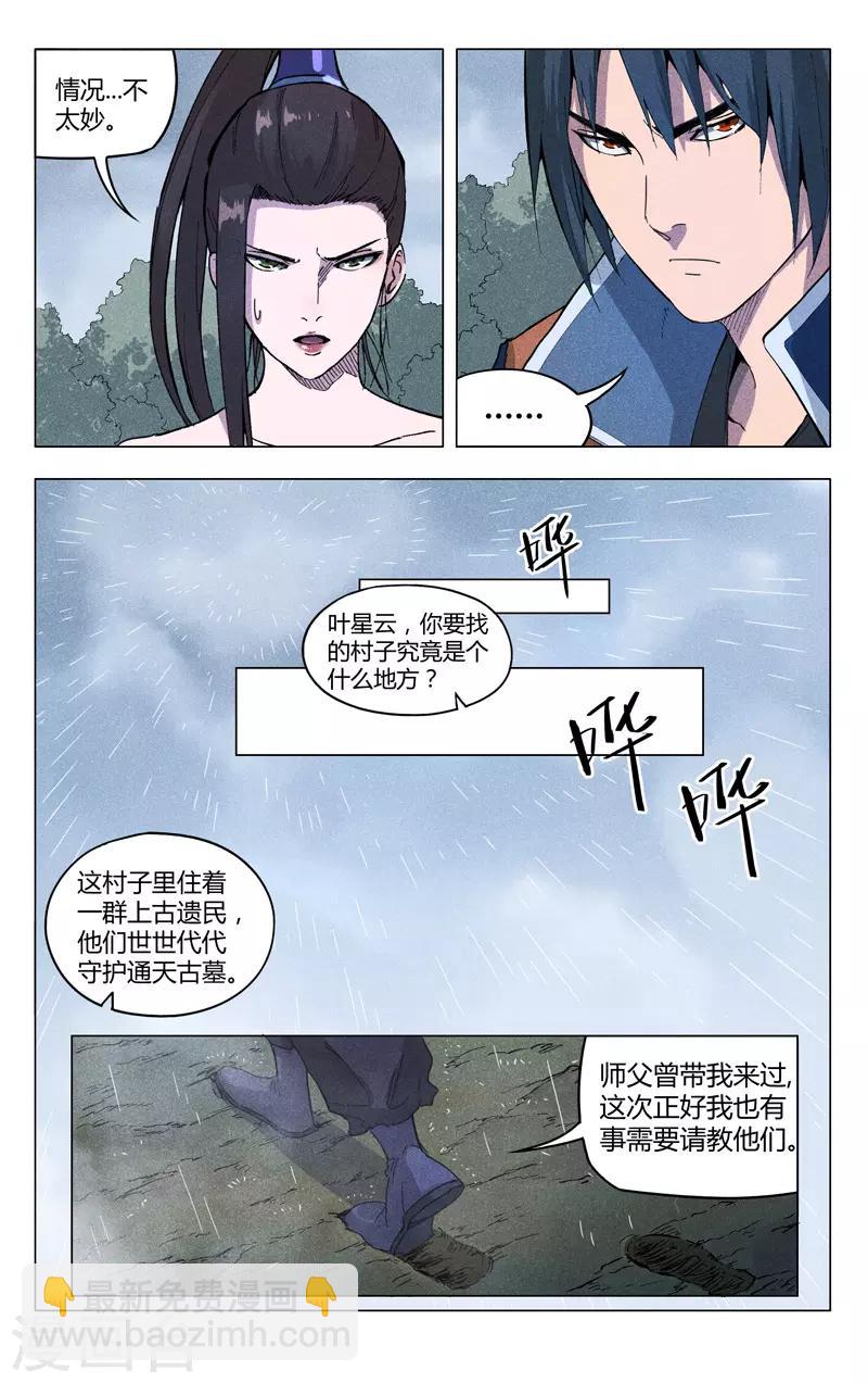 万界仙踪 - 第185话 - 1