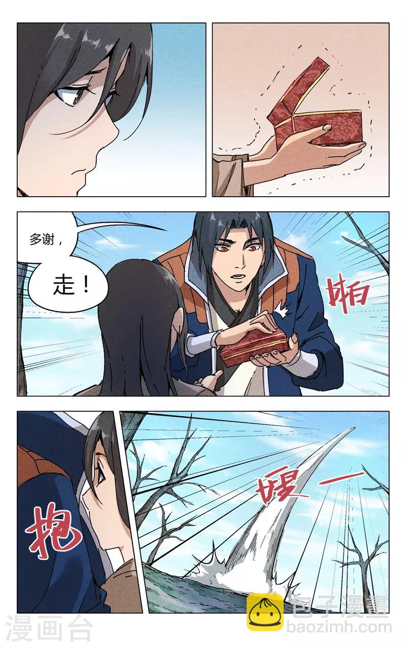 萬界仙蹤 - 第187話 - 1