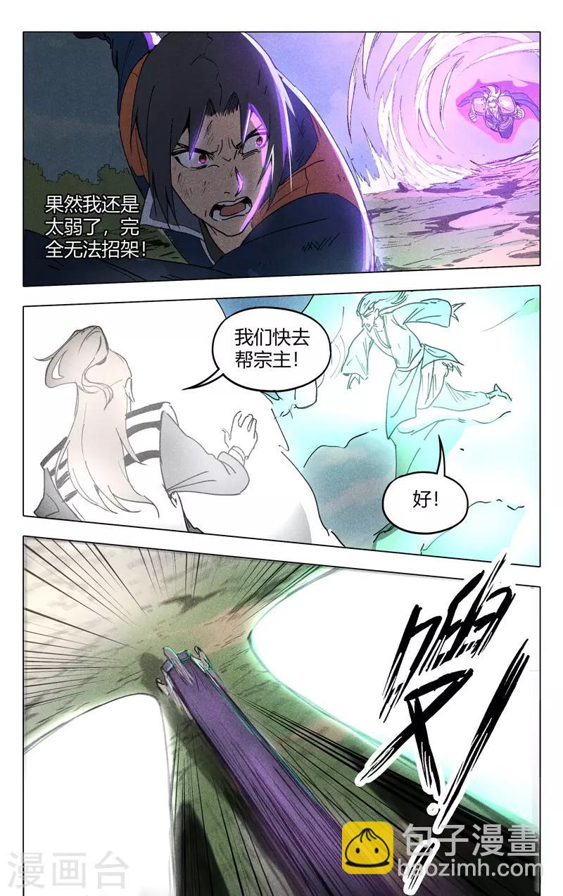 萬界仙蹤 - 第191話 - 2