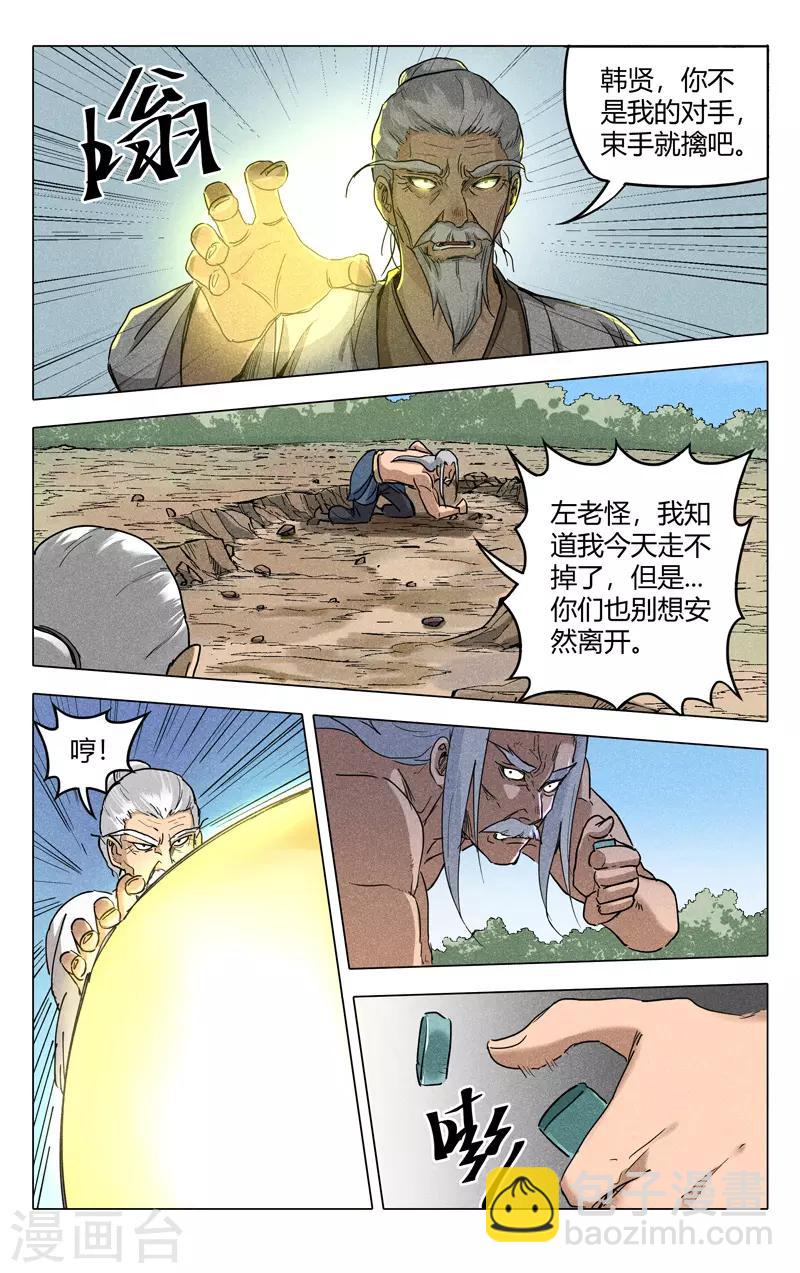 萬界仙蹤 - 第193話 - 3