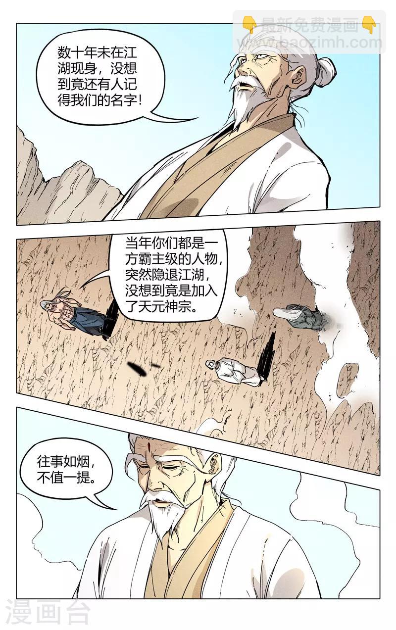 萬界仙蹤 - 第193話 - 2