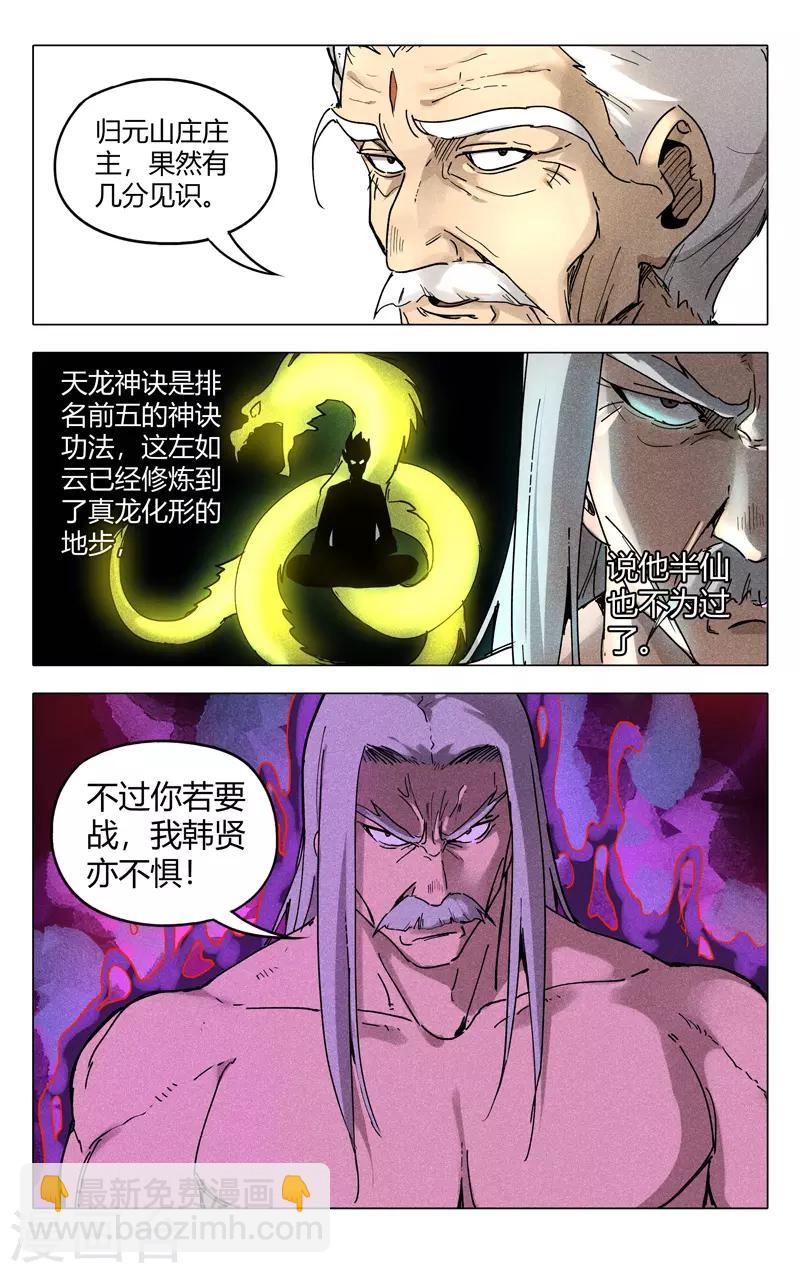 萬界仙蹤 - 第193話 - 3