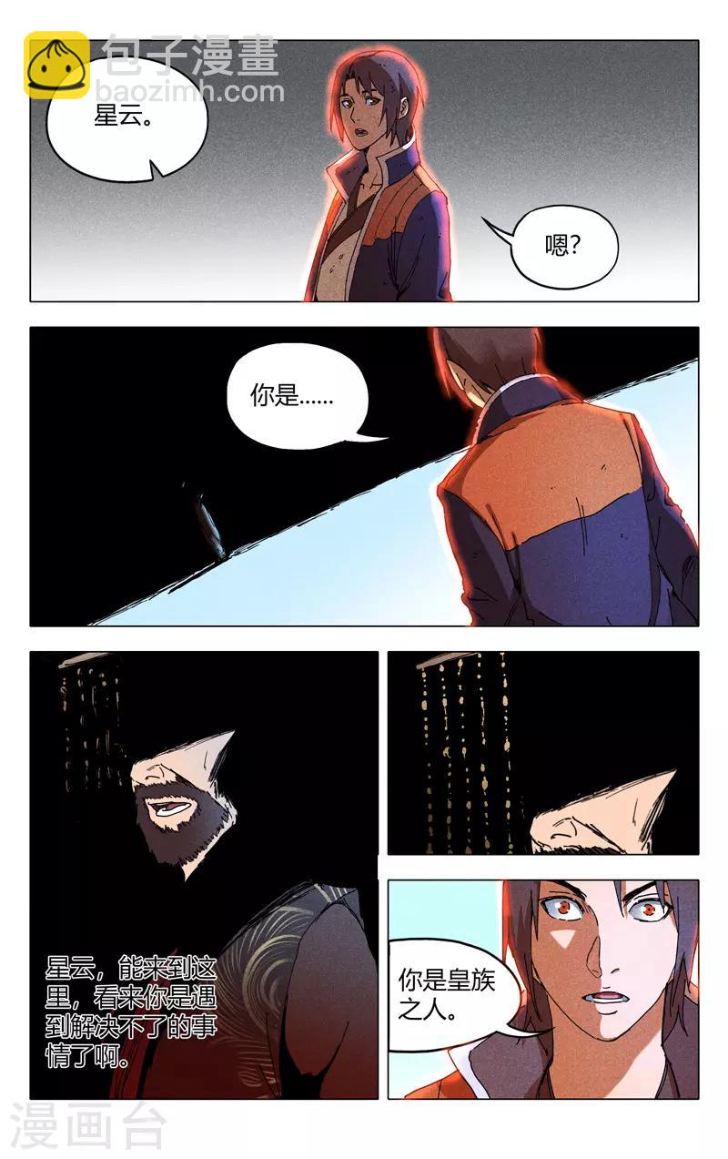 萬界仙蹤 - 第197話 - 3