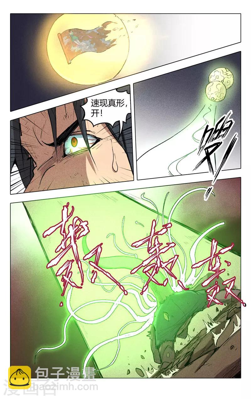 萬界仙蹤 - 第199話 - 2