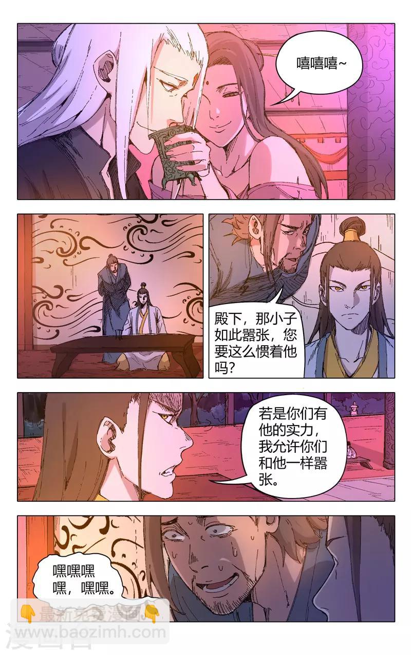 萬界仙蹤 - 第201話 - 2