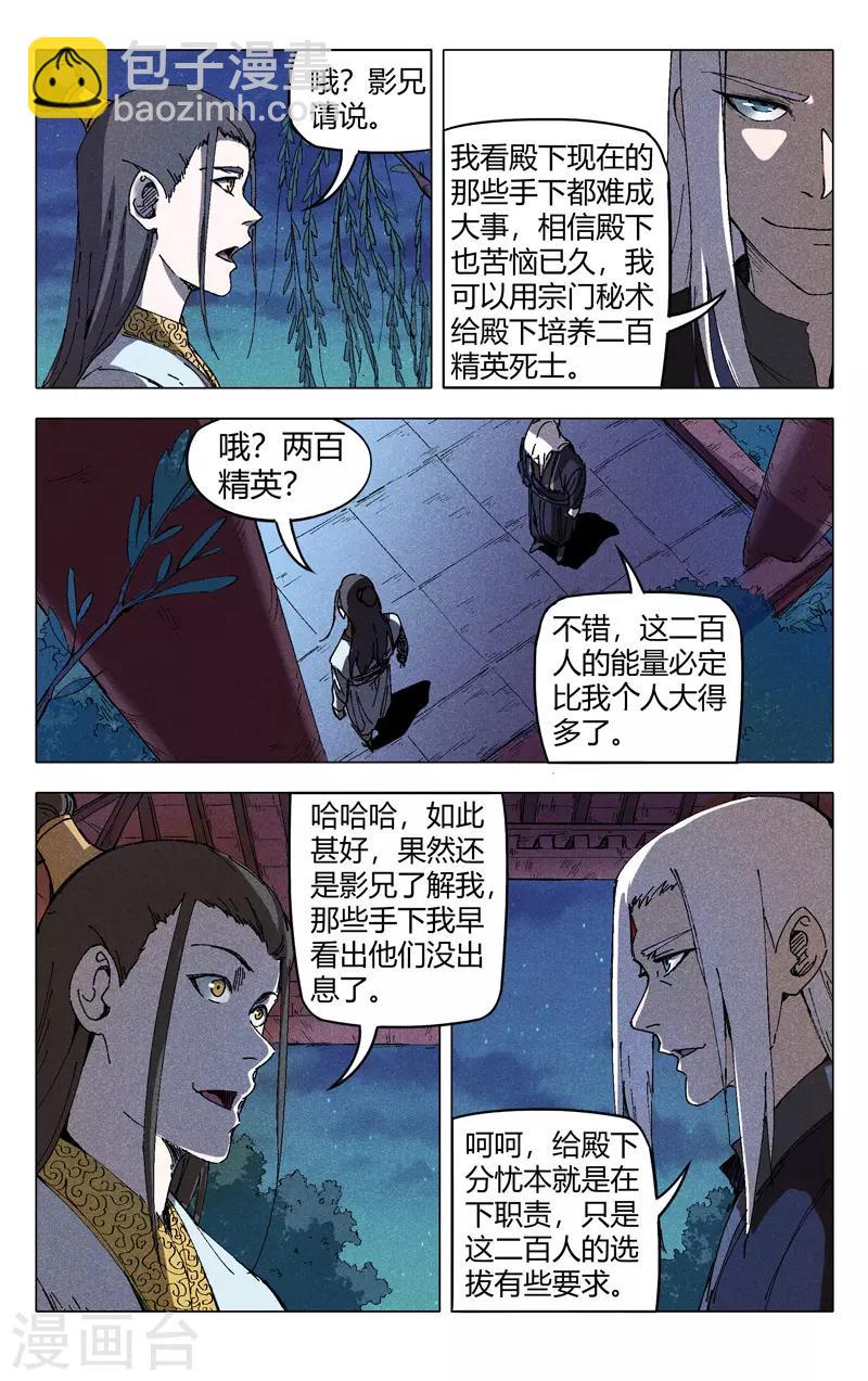 萬界仙蹤 - 第201話 - 2