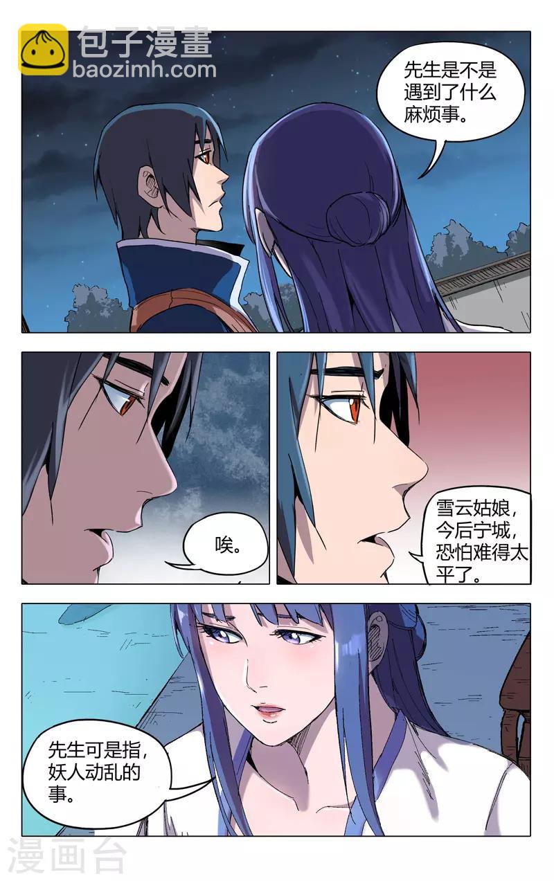 萬界仙蹤 - 第203話 - 1