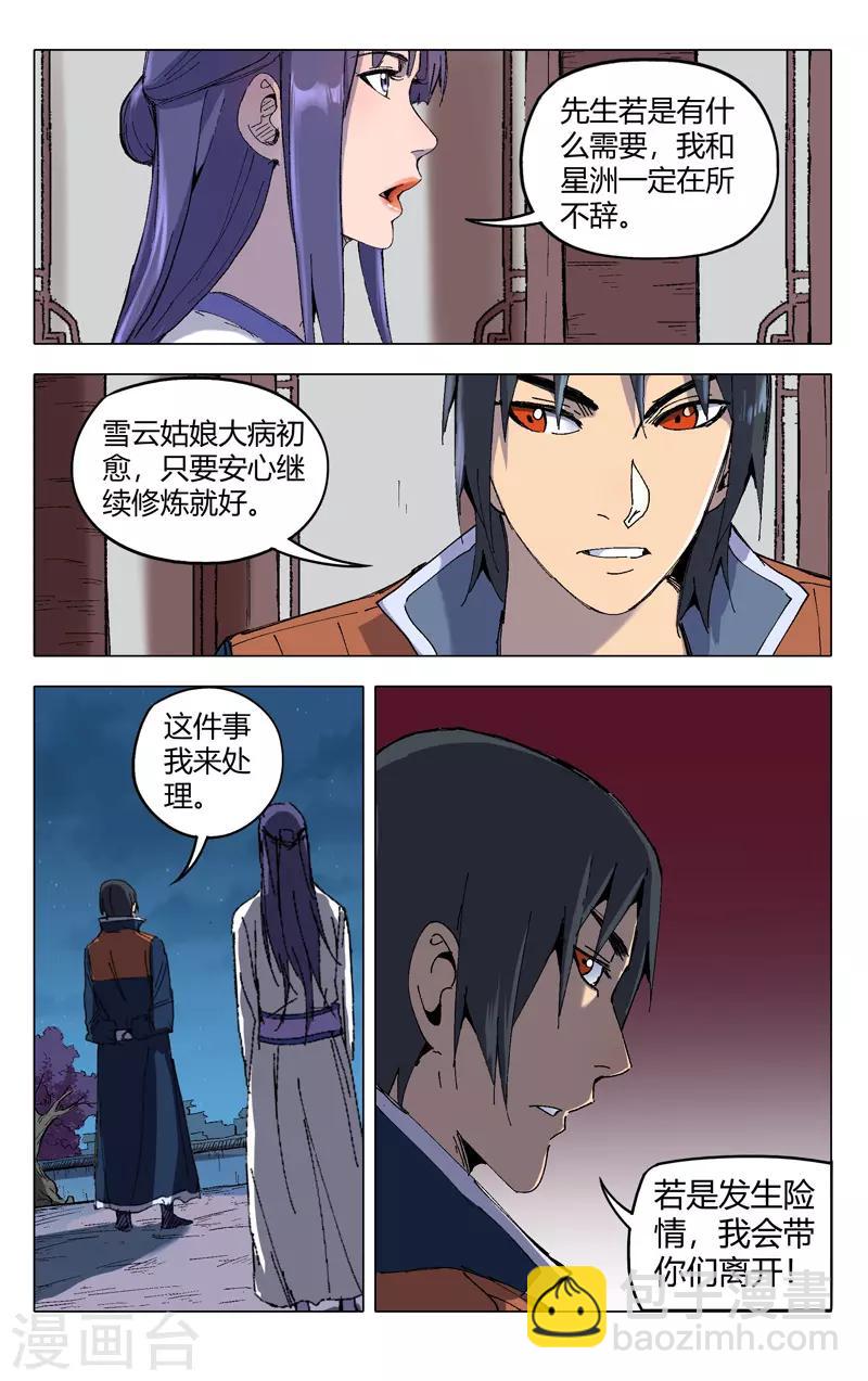 萬界仙蹤 - 第203話 - 3