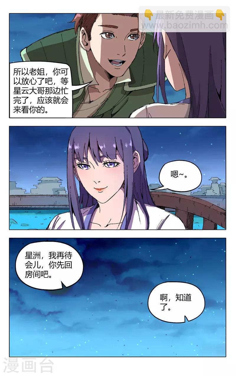 萬界仙蹤 - 第203話 - 3