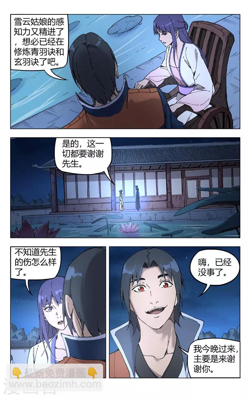 萬界仙蹤 - 第203話 - 2