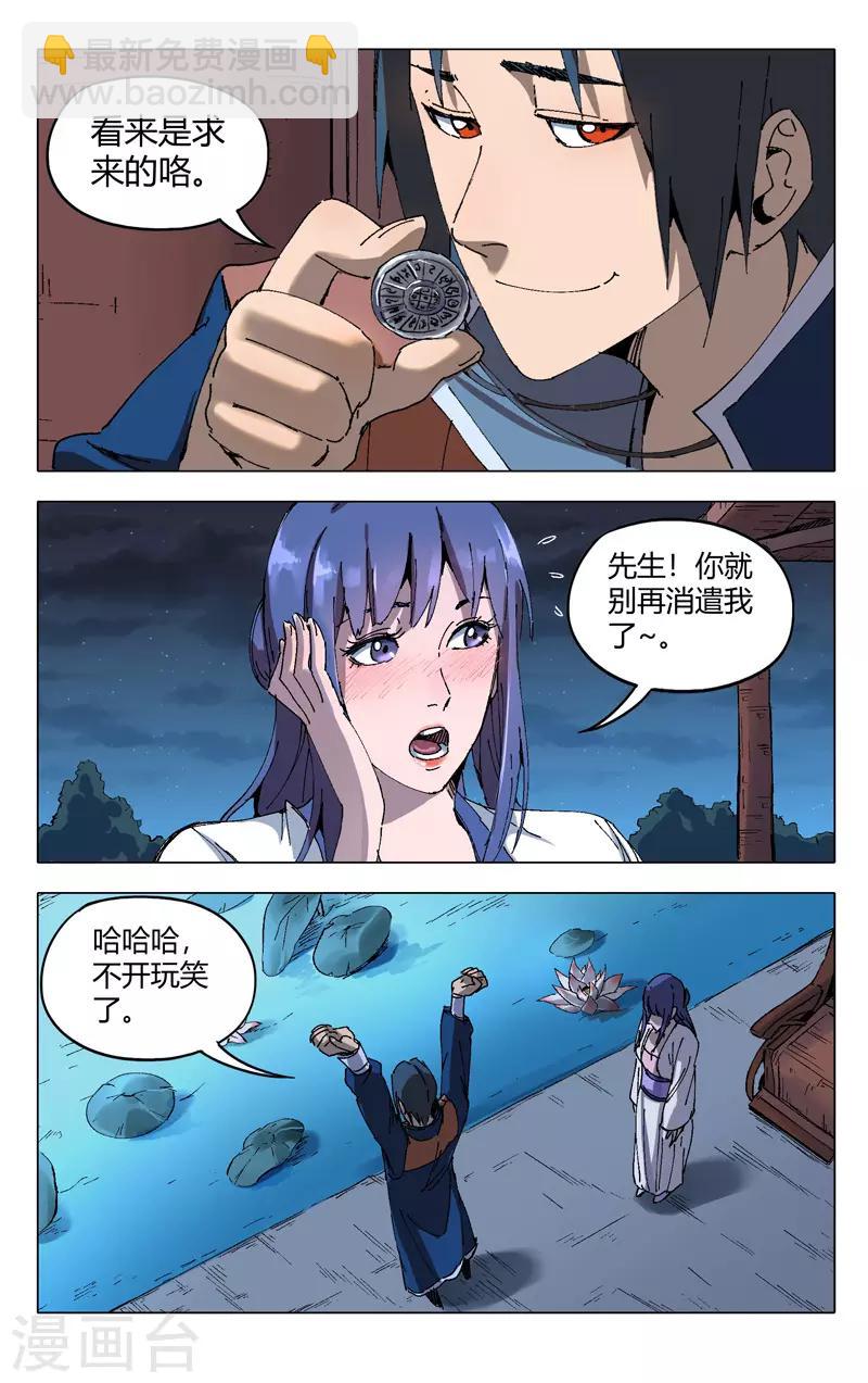 萬界仙蹤 - 第203話 - 1