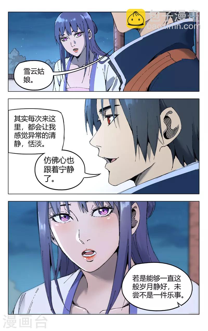 萬界仙蹤 - 第203話 - 2