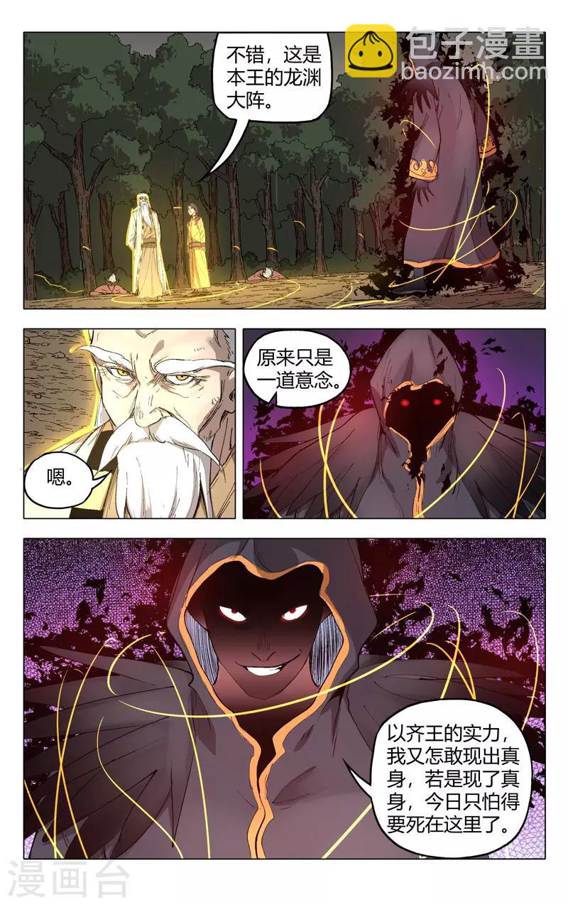 萬界仙蹤 - 第205話 - 1