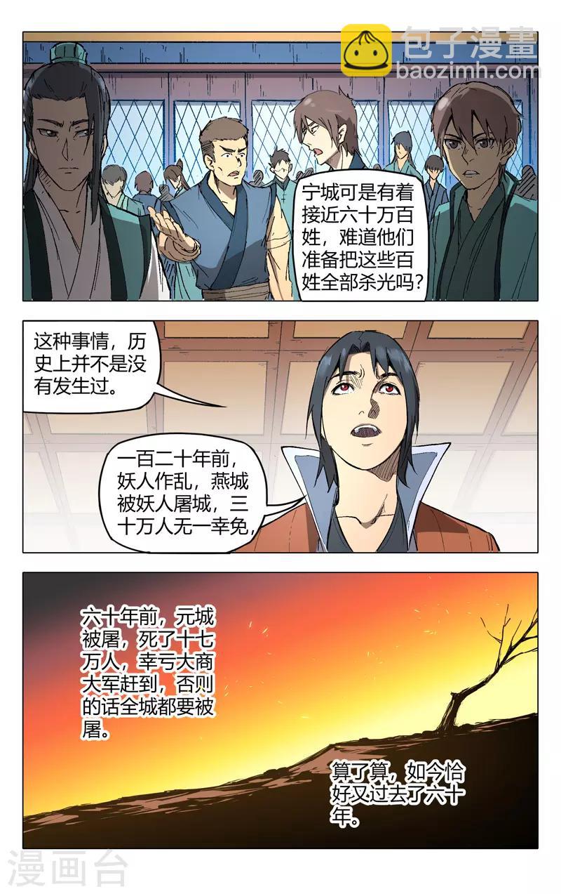 萬界仙蹤 - 第207話 - 1