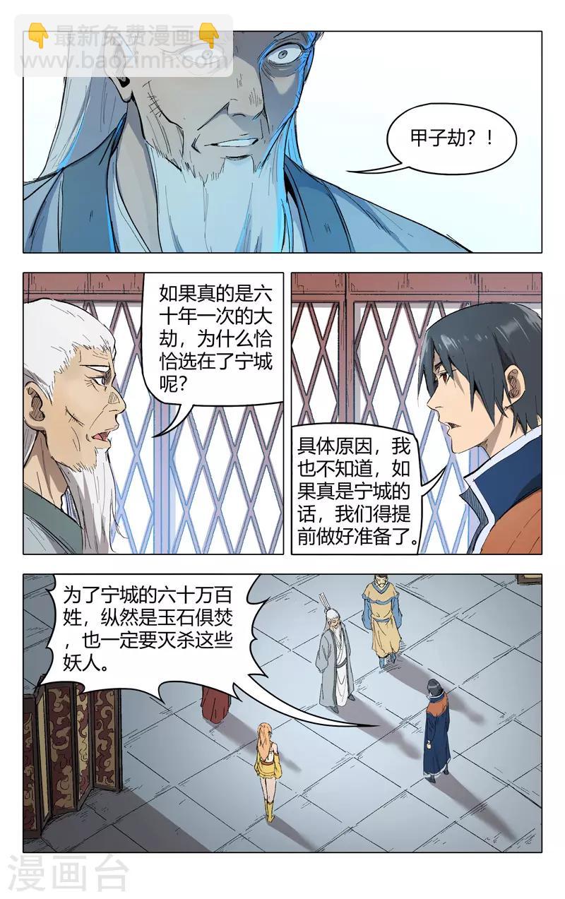 萬界仙蹤 - 第207話 - 2