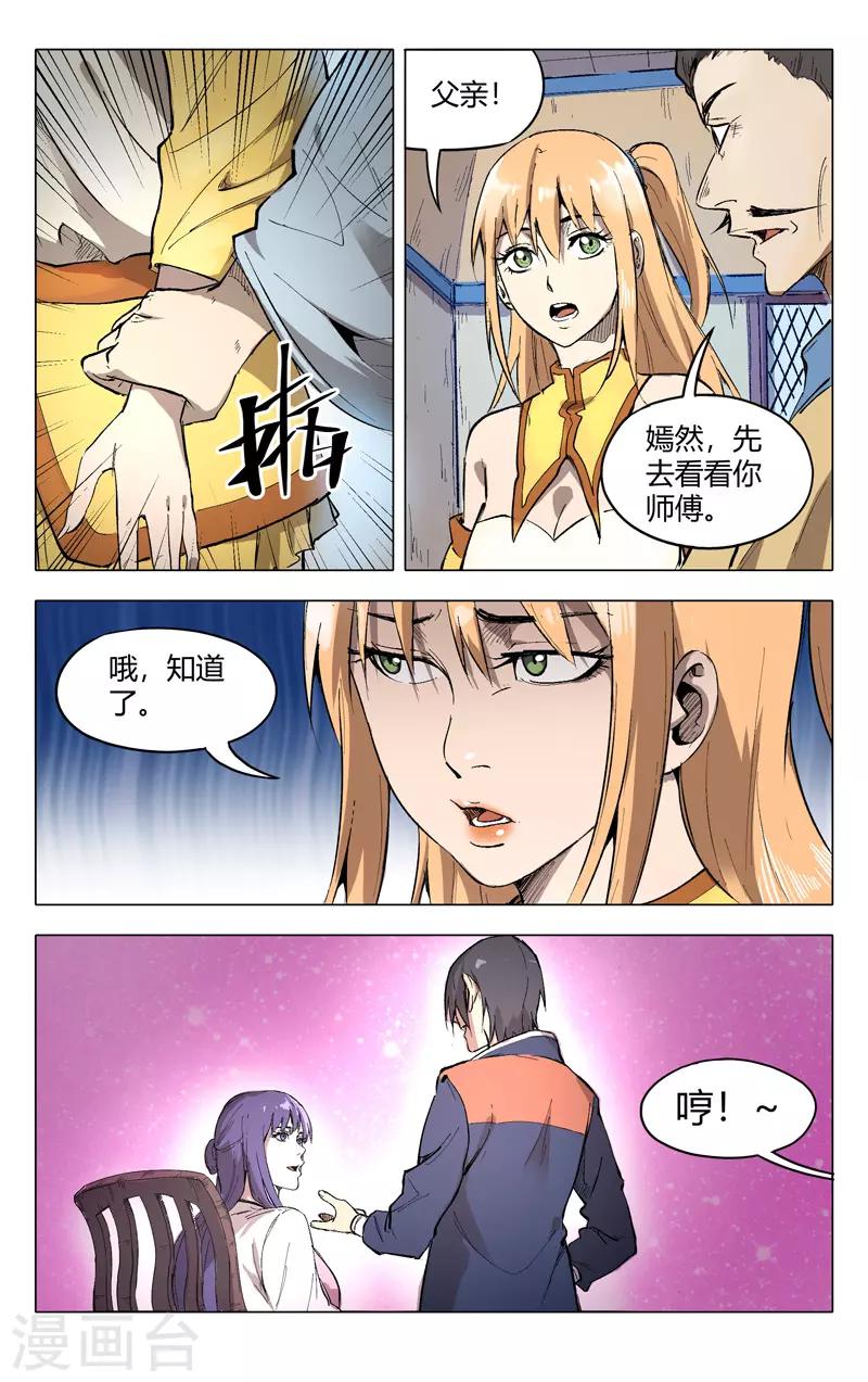 萬界仙蹤 - 第207話 - 3