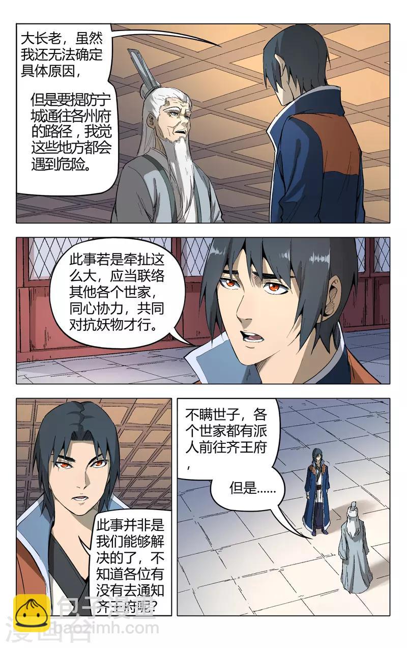 萬界仙蹤 - 第207話 - 1