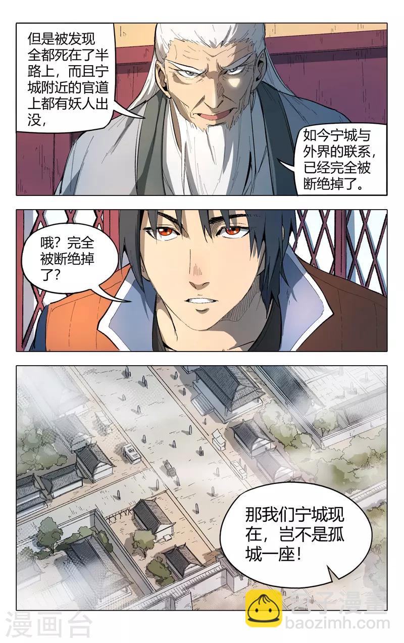 萬界仙蹤 - 第207話 - 2