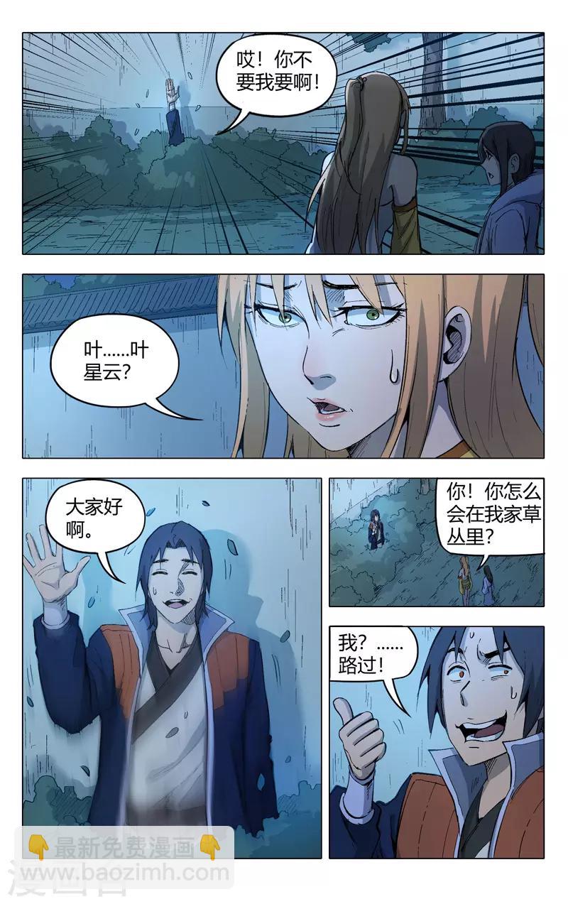 萬界仙蹤 - 第209話 - 3