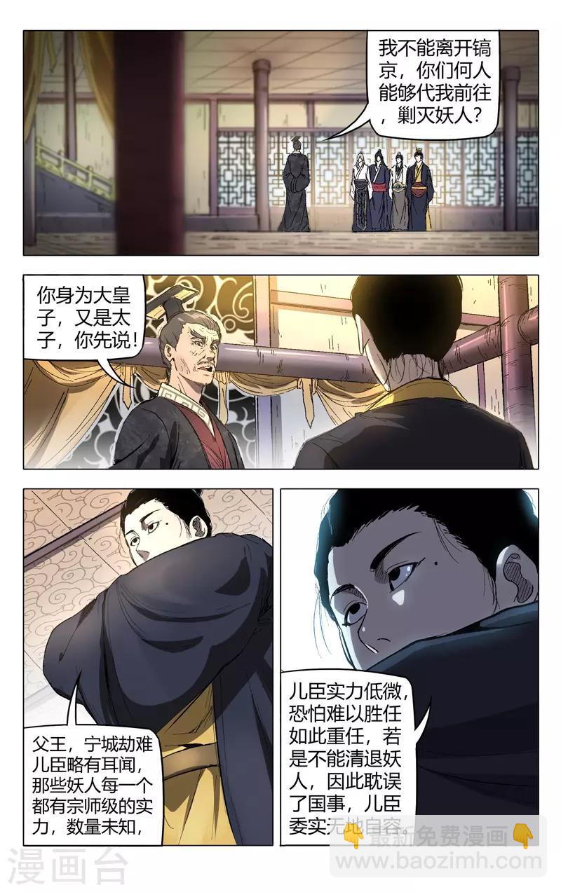 萬界仙蹤 - 第209話 - 2