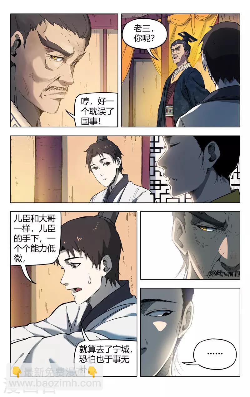 萬界仙蹤 - 第209話 - 3