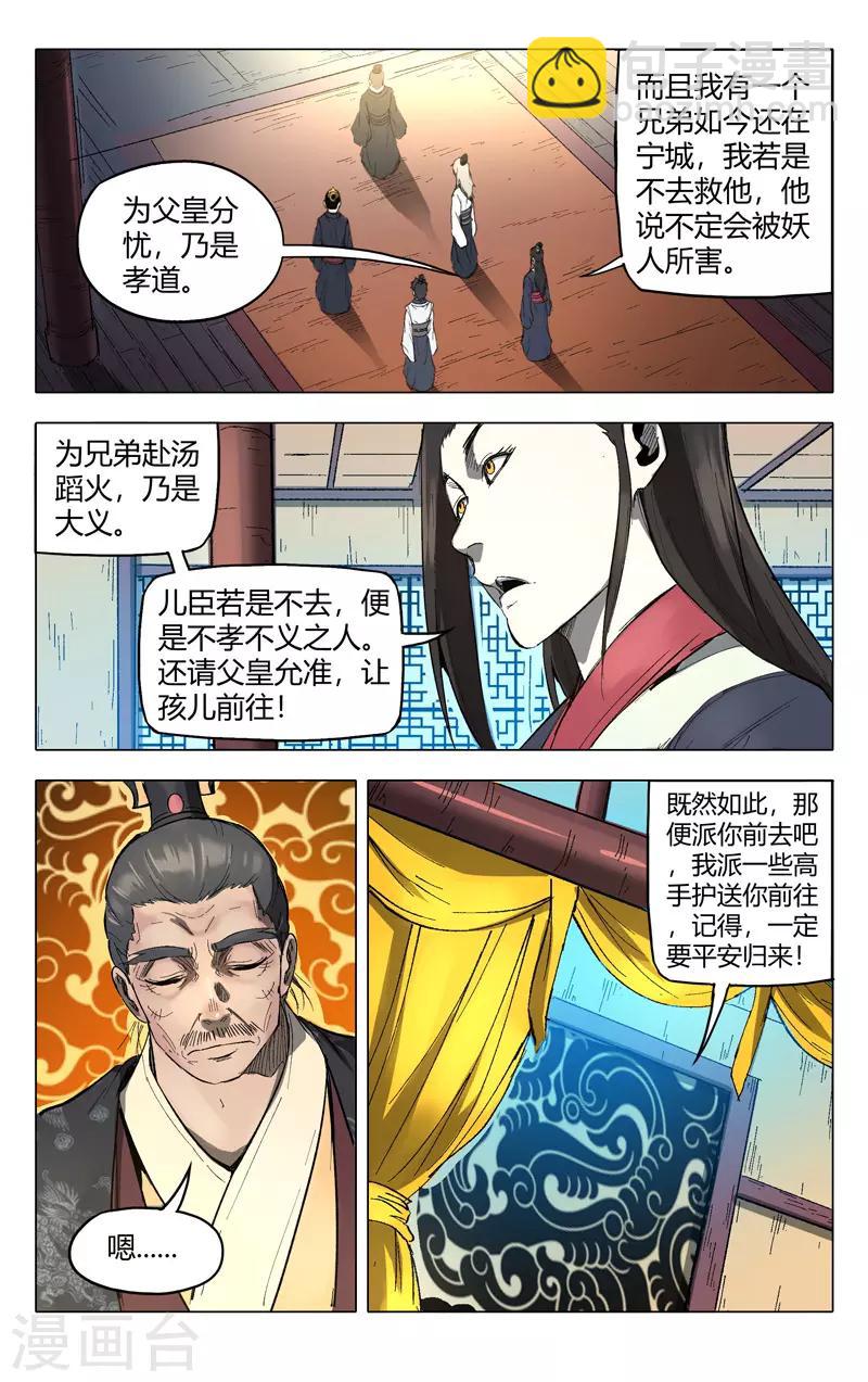 萬界仙蹤 - 第209話 - 3