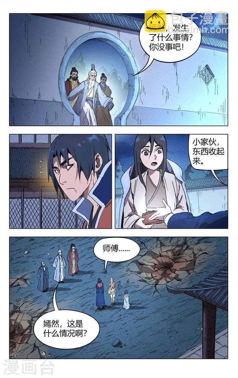 萬界仙蹤 - 第211話 - 3