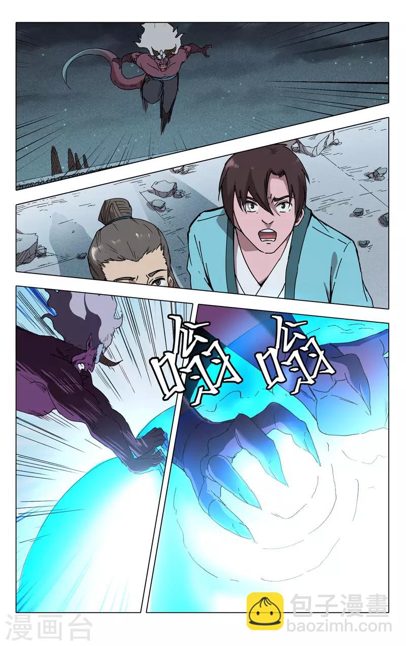 萬界仙蹤 - 第215話 - 2