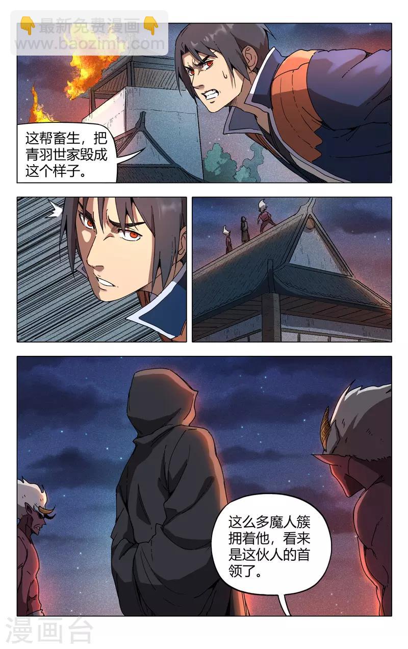 萬界仙蹤 - 第217話 - 2