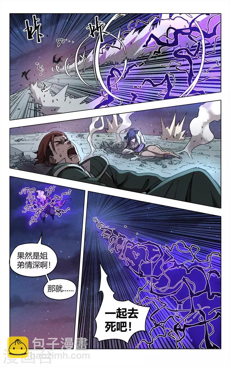 萬界仙蹤 - 第217話 - 3