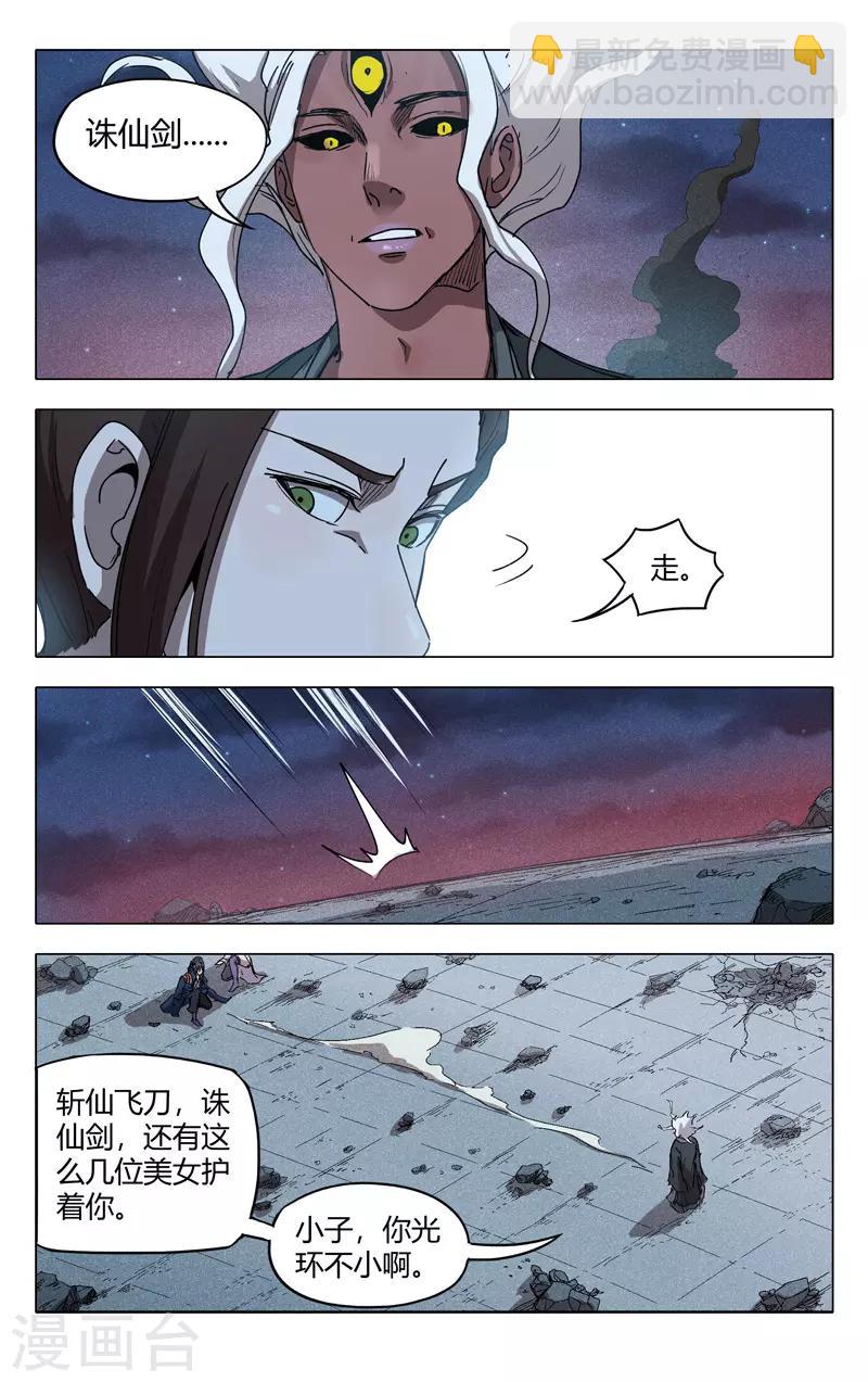 萬界仙蹤 - 第219話 - 3