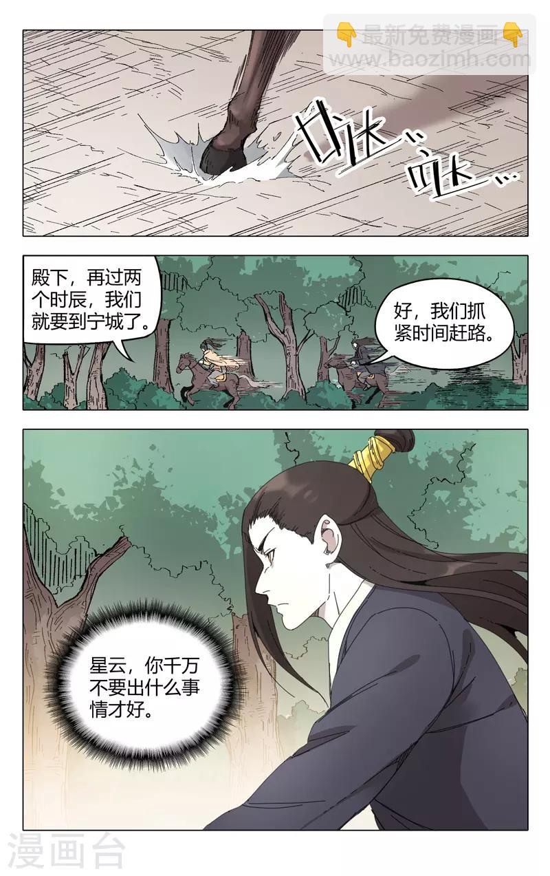 萬界仙蹤 - 第231話 - 1