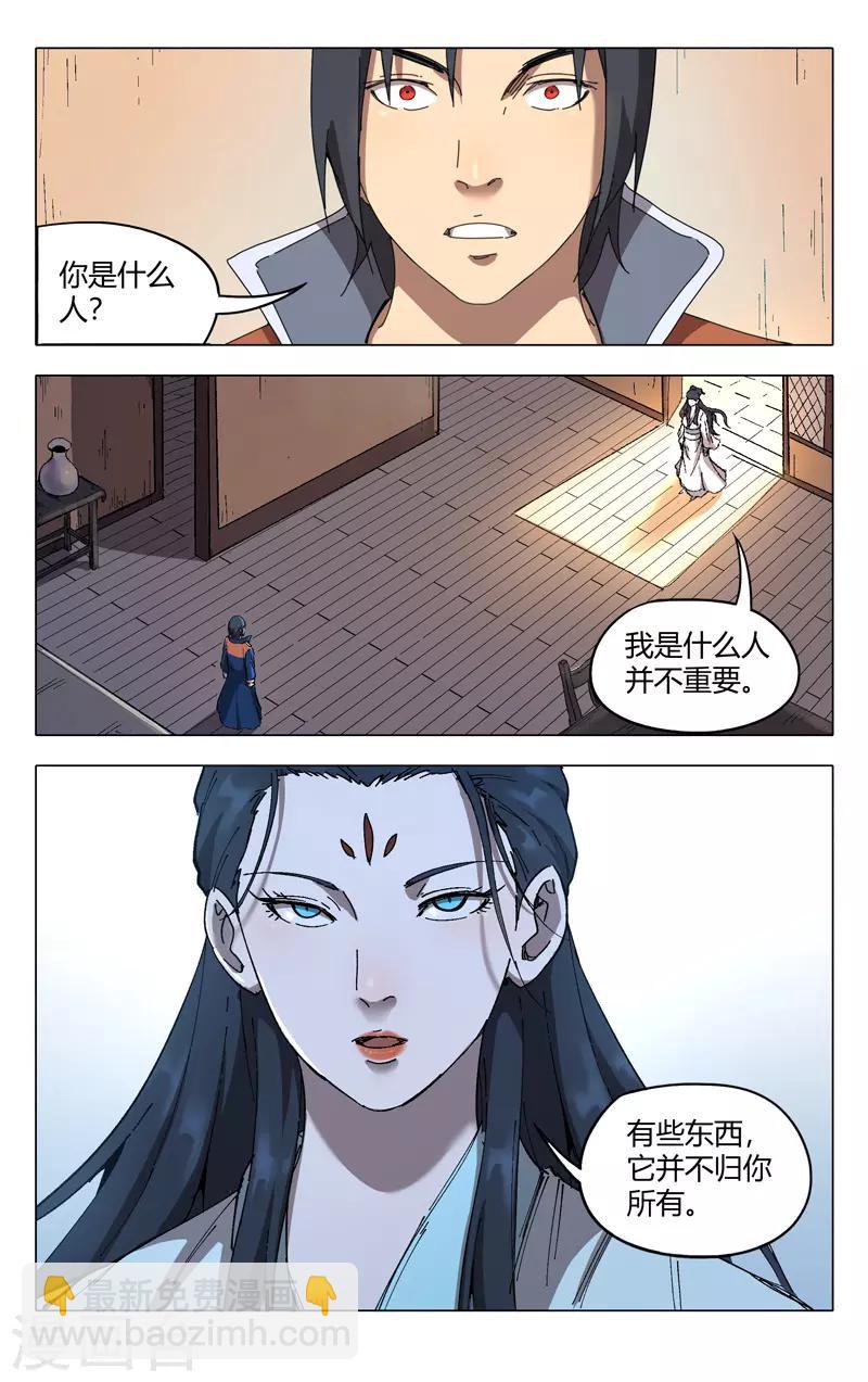 萬界仙蹤 - 第233話 - 2