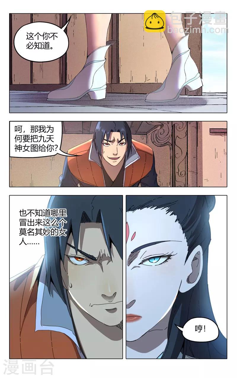 萬界仙蹤 - 第233話 - 1