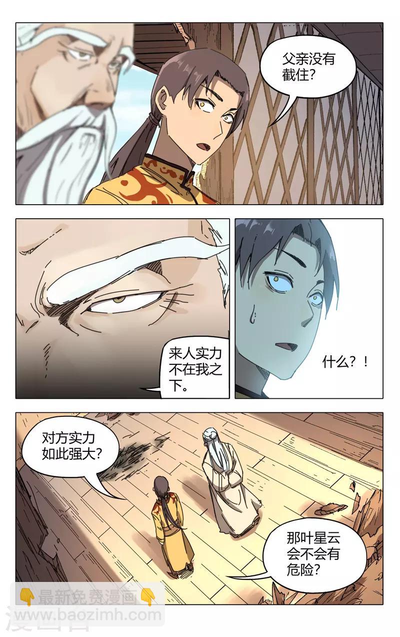 萬界仙蹤 - 第235話 - 1