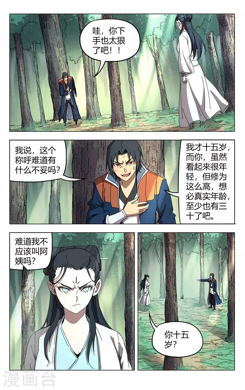 萬界仙蹤 - 第237話 - 1