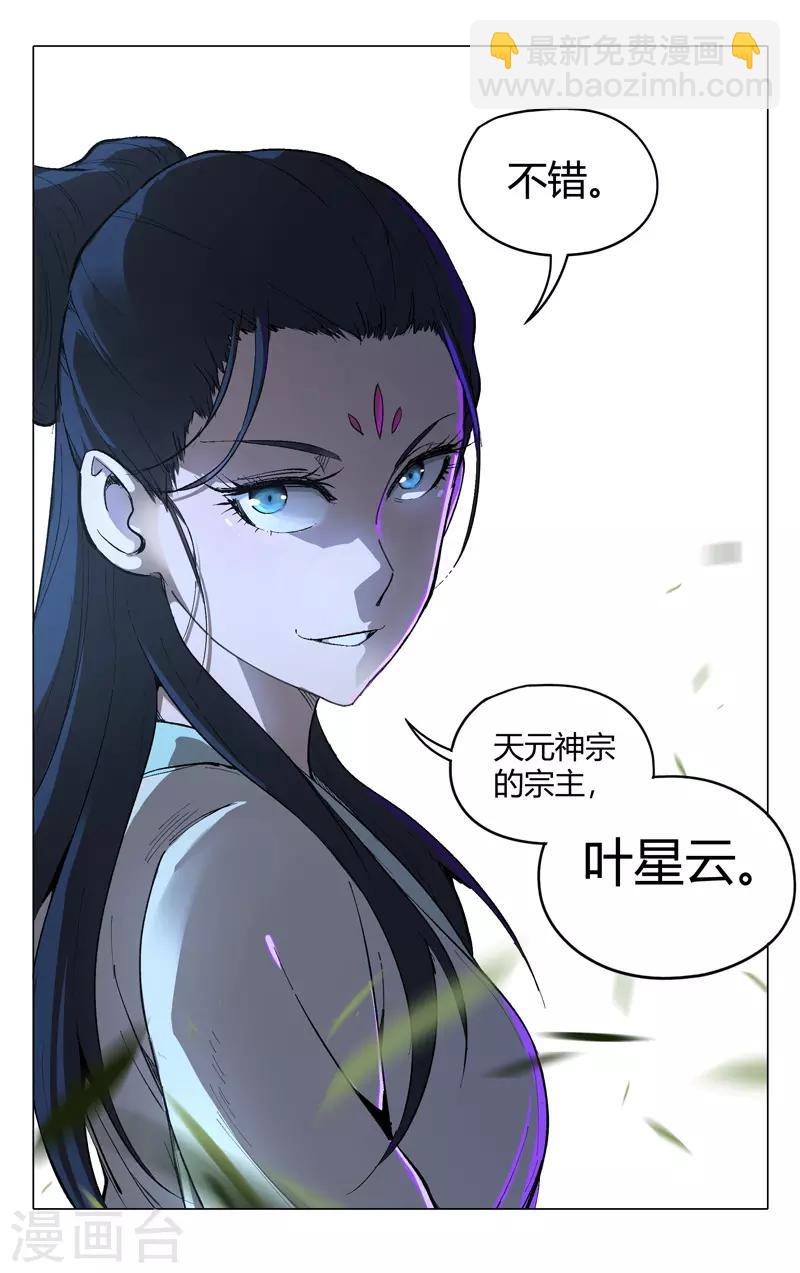 萬界仙蹤 - 第237話 - 1