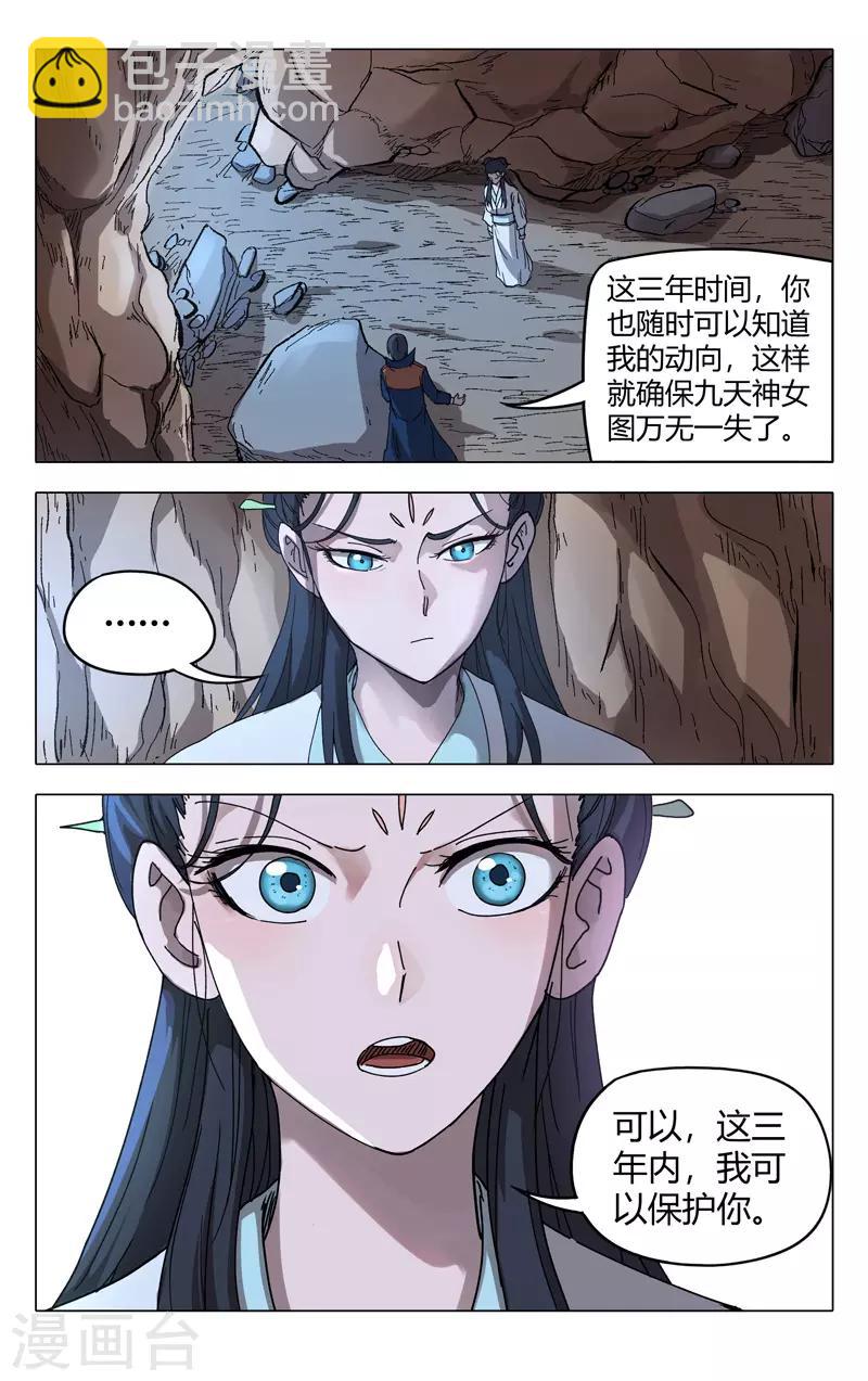 萬界仙蹤 - 第246話 - 3