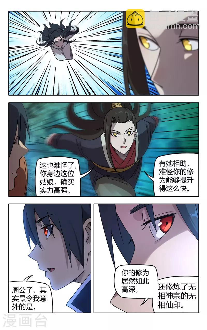 萬界仙蹤 - 第250話 - 3