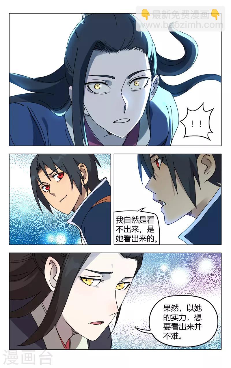 萬界仙蹤 - 第250話 - 1