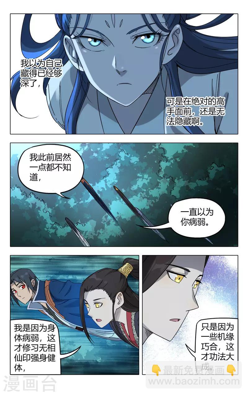 萬界仙蹤 - 第250話 - 2