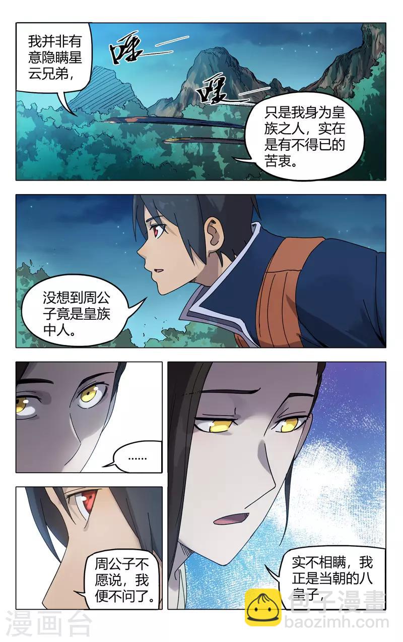 萬界仙蹤 - 第250話 - 3