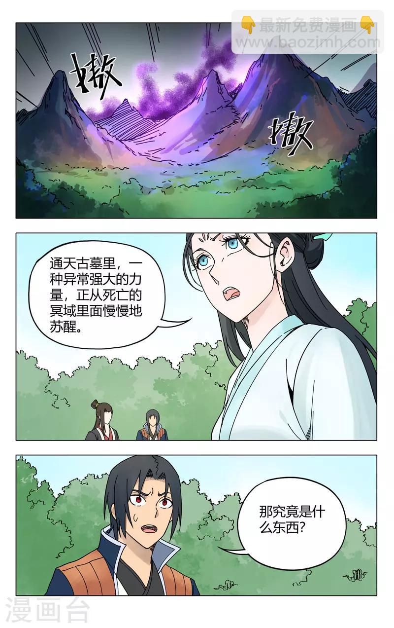 萬界仙蹤 - 第256話 - 1