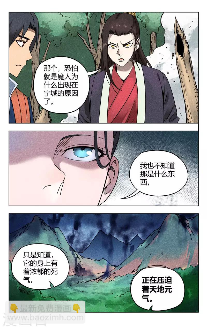 萬界仙蹤 - 第256話 - 2