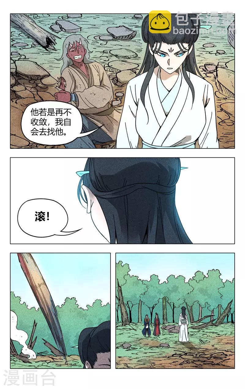 萬界仙蹤 - 第256話 - 1