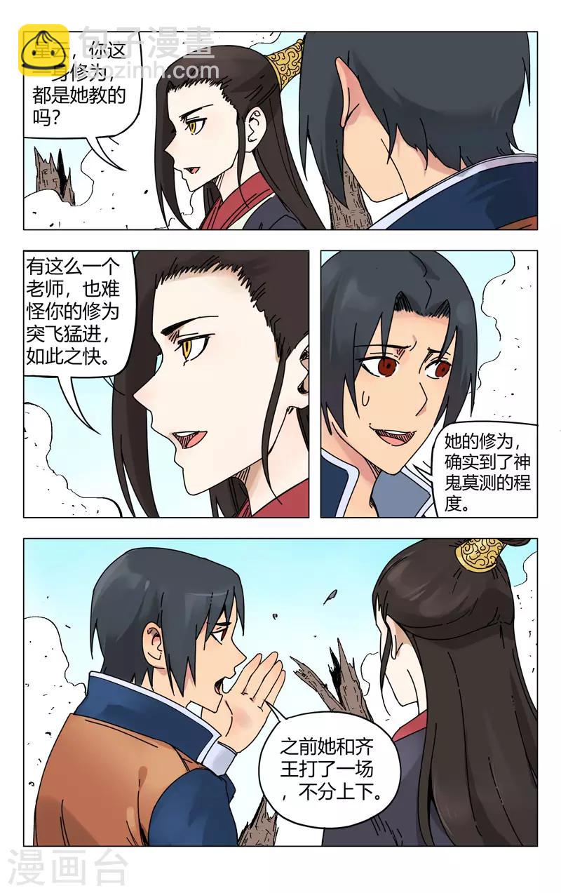 萬界仙蹤 - 第256話 - 2